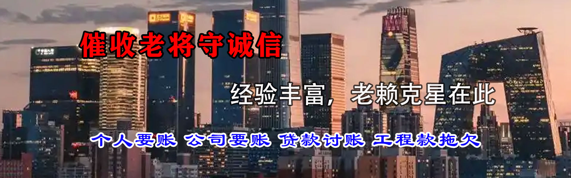 尚义清债公司